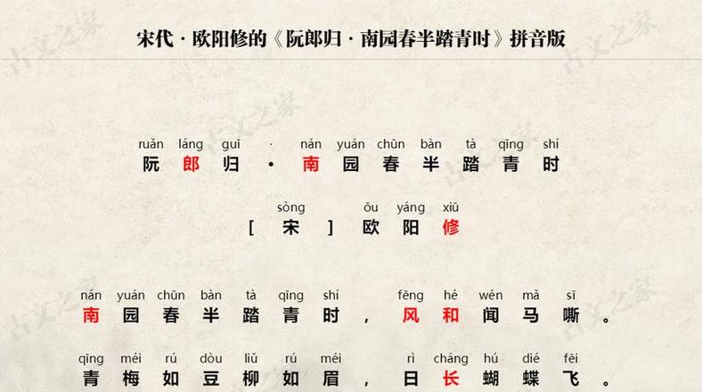 欧阳修生查子拼音版赏析