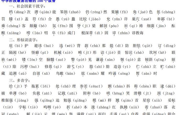 掌握字义选择，提升写作水平