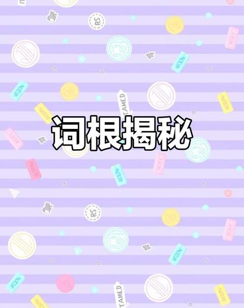 词汇的概念意义