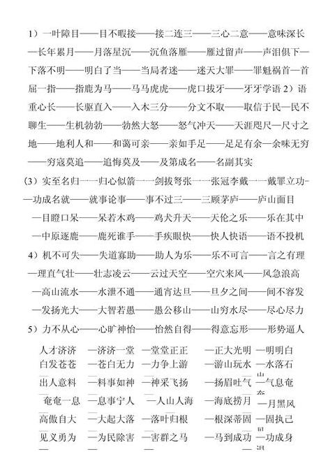 二年级AABC四字词语精选43例