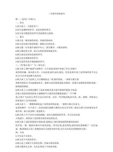 用连续造句二年级