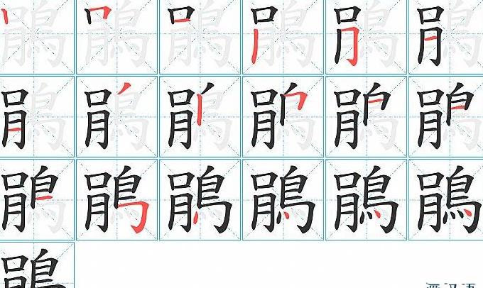 中文绘画笔顺规则解析：中风排列与书写规范