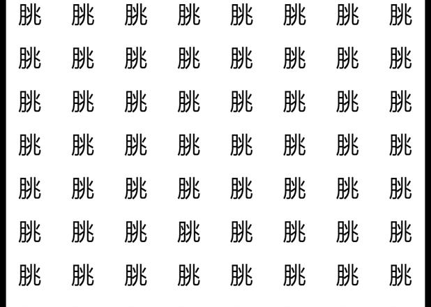 柔软意思相近的两个字有哪些