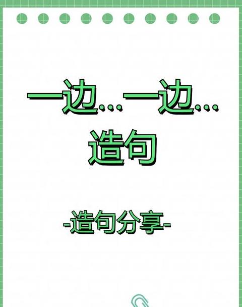 用连续动作的句子造句