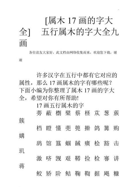 十三画吉祥字：属木字的秘密与含义