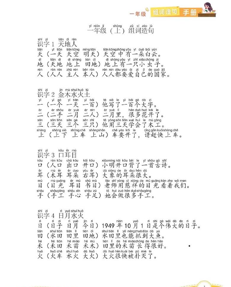 清早一年级造句