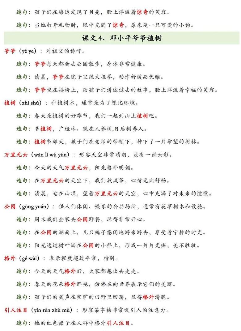 二年级成语造句简单