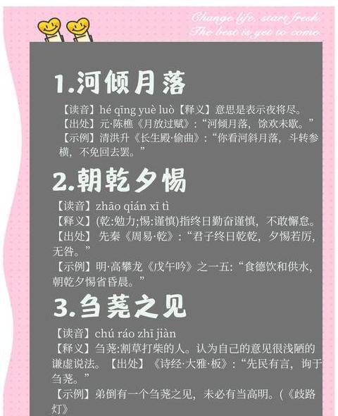 朝朝什么什么的成语
