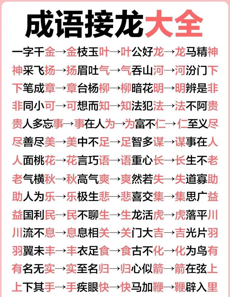 abcc式成语大全全集