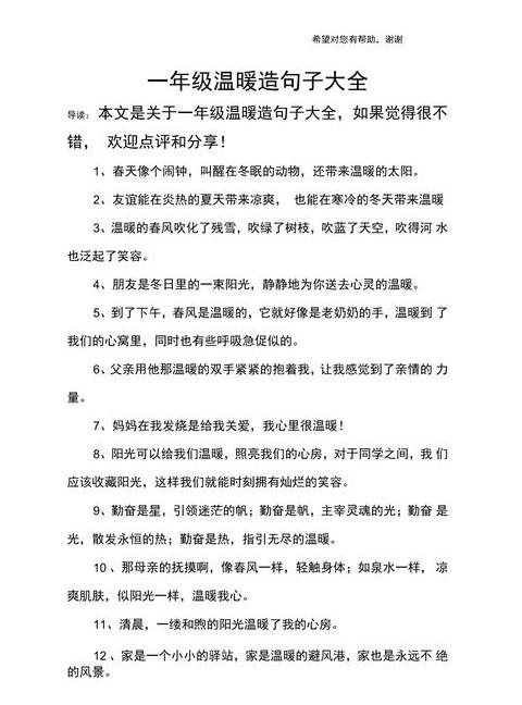 反面造句一年级短一点