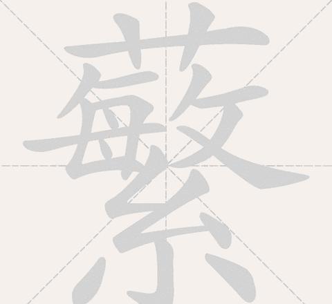 括怎么读拼音怎么写
