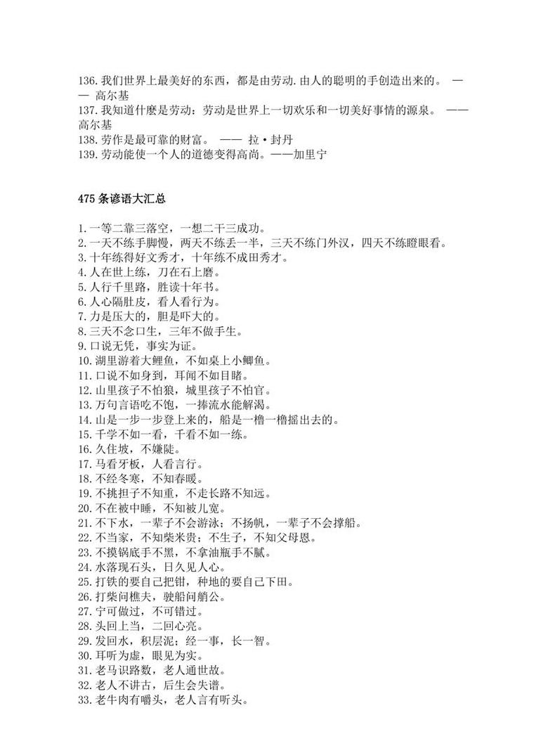 谚语故事的四字成语