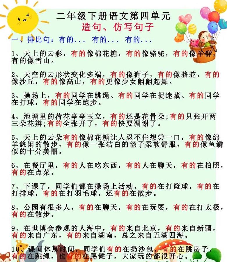 满意造句子二年级下册简单的