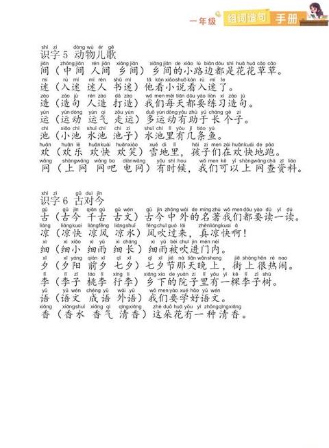 一年级打字组词造句技巧解析