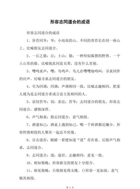 形容相似但又不同的成语