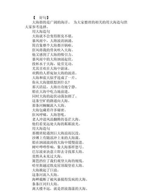 用像造句子四年级上册