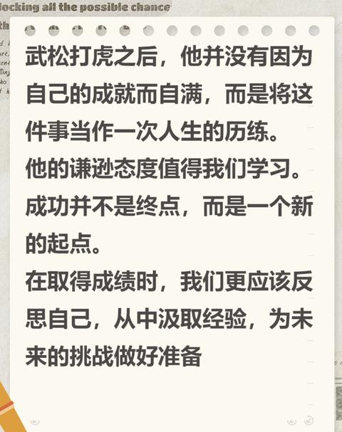 景阳冈四字成语解析