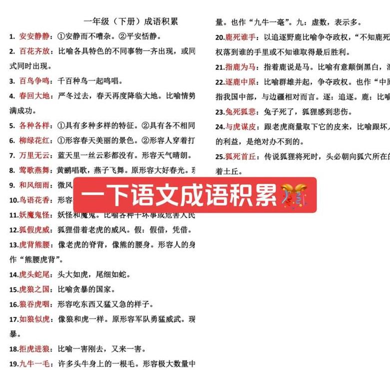 鹿成语解析：吉祥寓意与文化象征