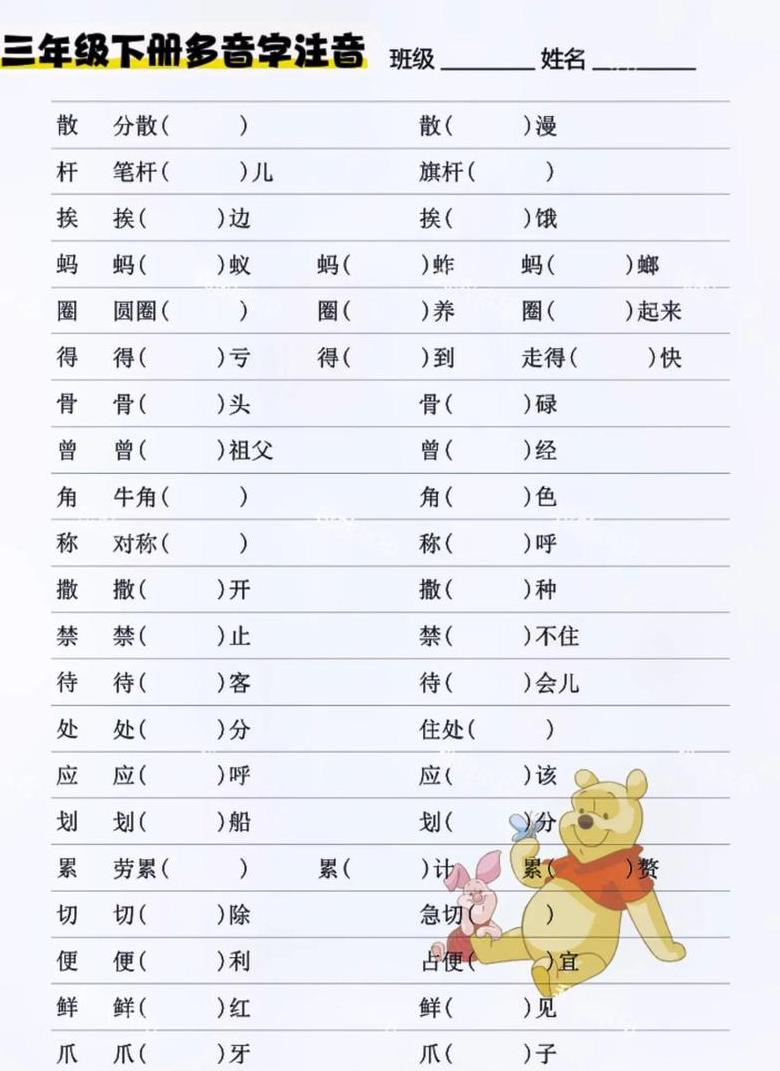 扒的多音字读音及组词解析