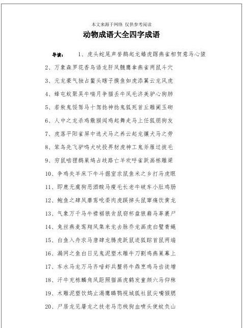 描写动物的成语