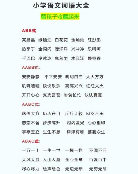 小学语文必备50个成语解析