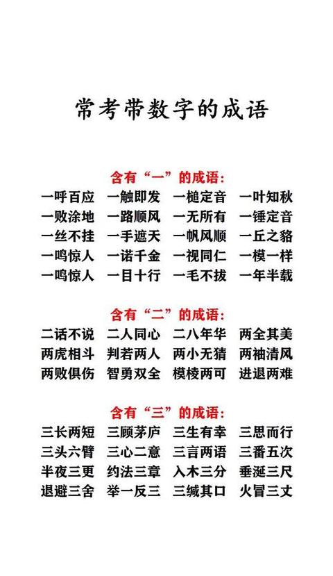 写出含有从1到10的数字成语