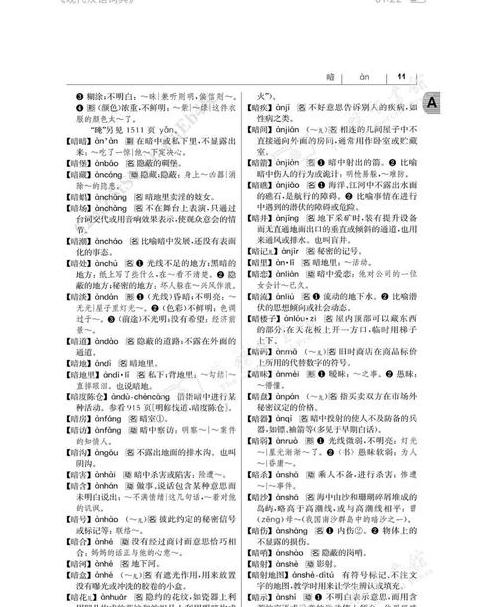 现代汉语词汇构成解析