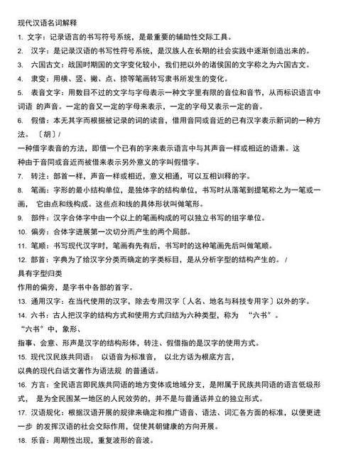 现代汉语语法特点解析