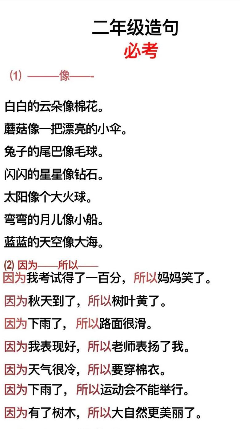 二年级比喻句学习宝典