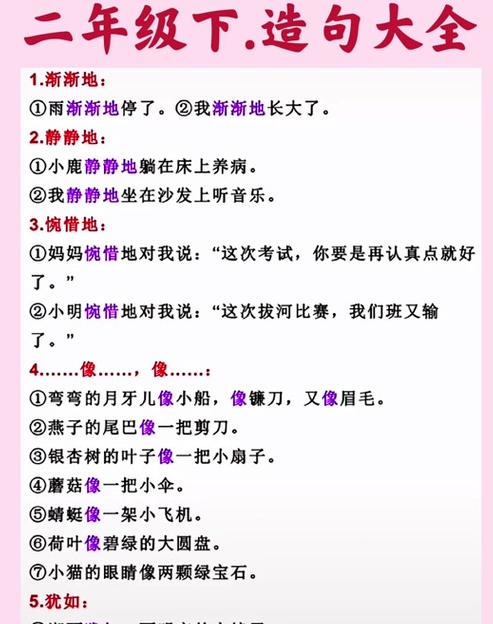 才到底造句二年级下册