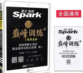 星火的语法填空好不好