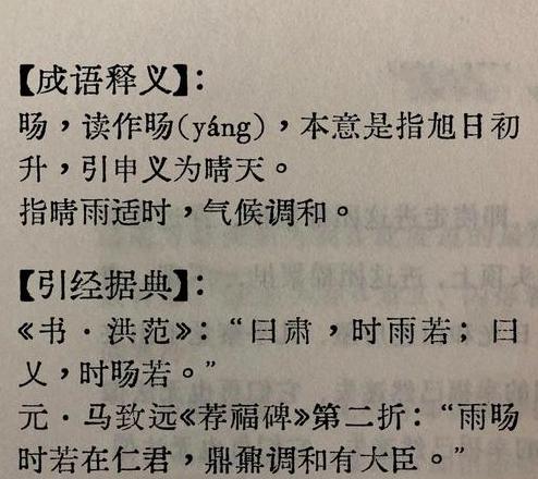 有雨的成语50个