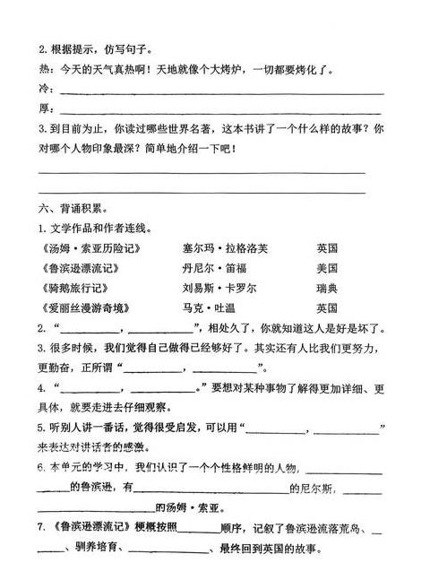 带六字的成语盘点：传承智慧，助力成长