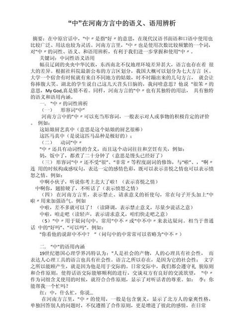 语言学四大核心：语音、语义、语法与语用解读