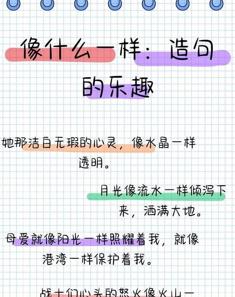一年级下册用像造句