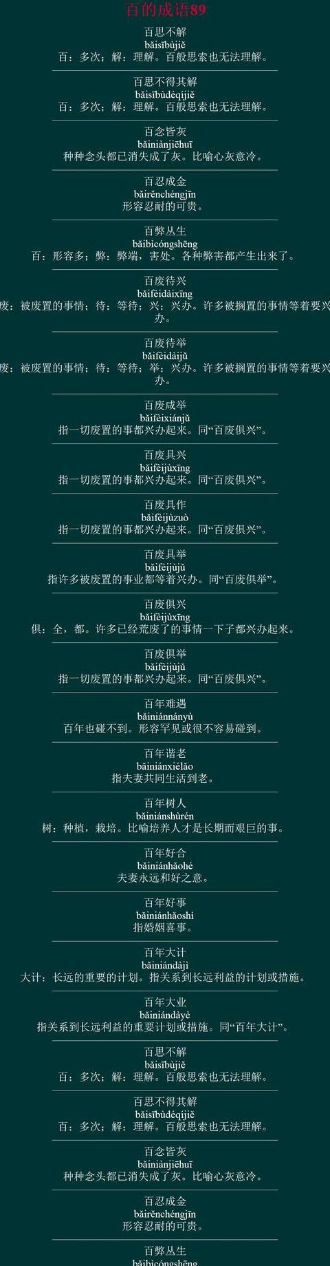 34数字成语是什么