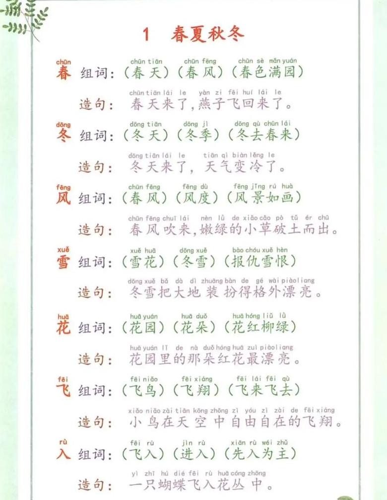 一年级上册生字组词造句电子版