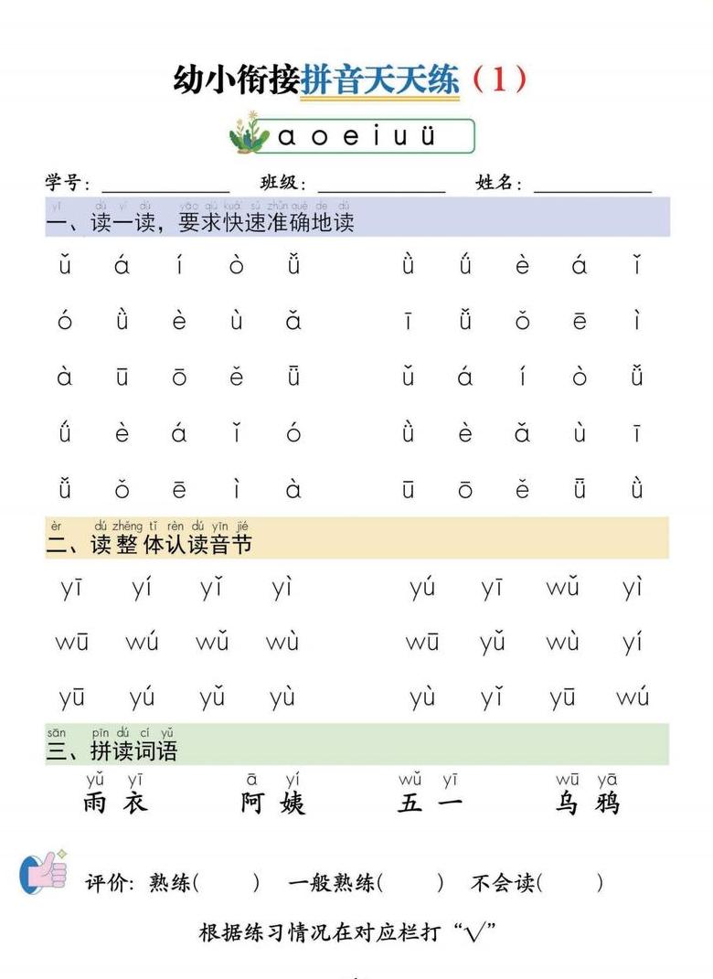 一年级小孩怎么学好拼音