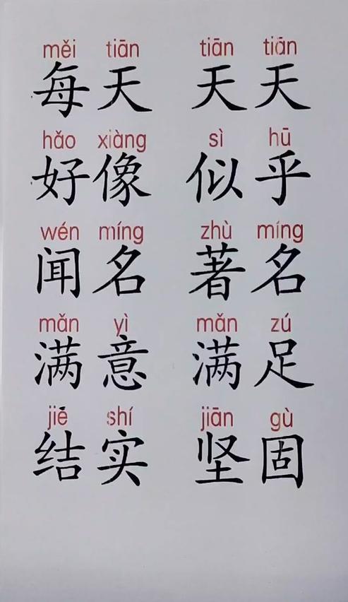 时间的拼音怎么读音写的