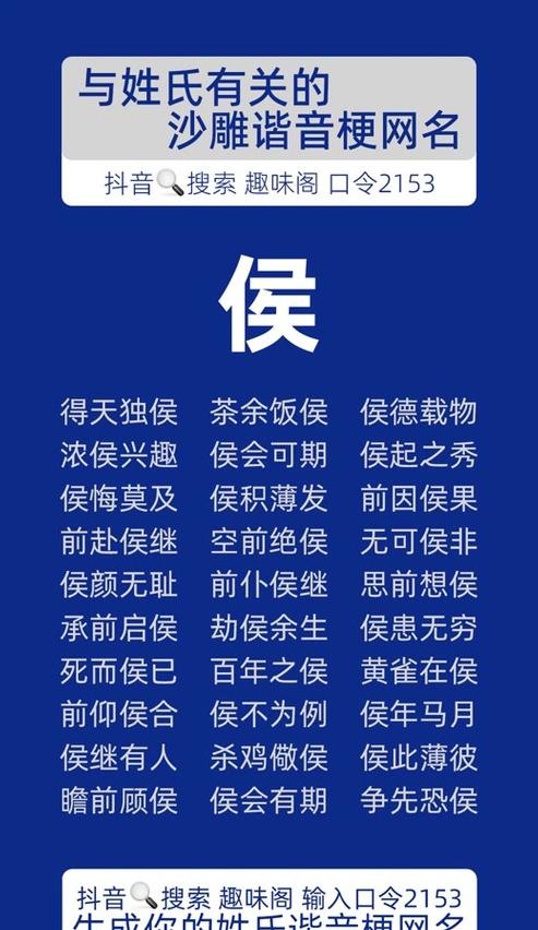 侯的谐音成语是什么