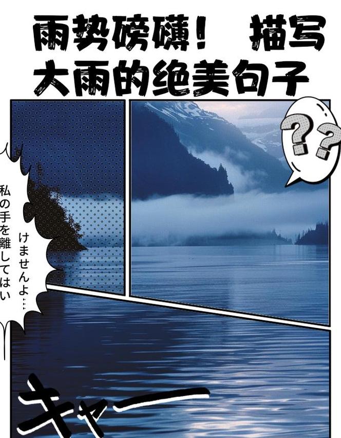 形容倾盆大雨的四字成语