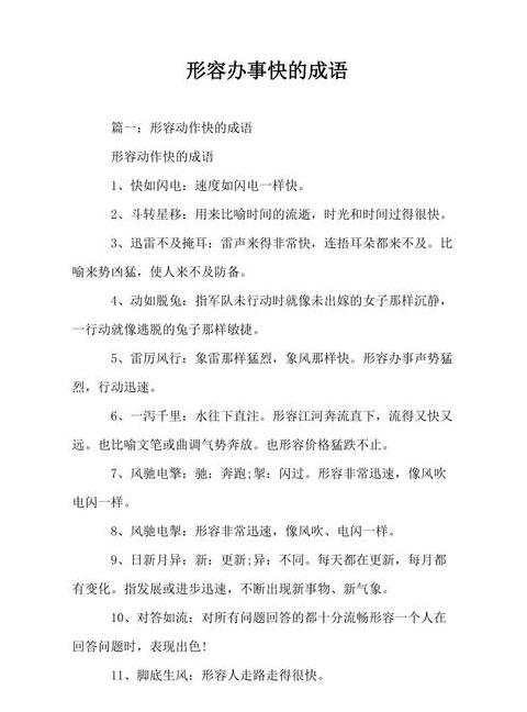 形容恰恰相反的成语