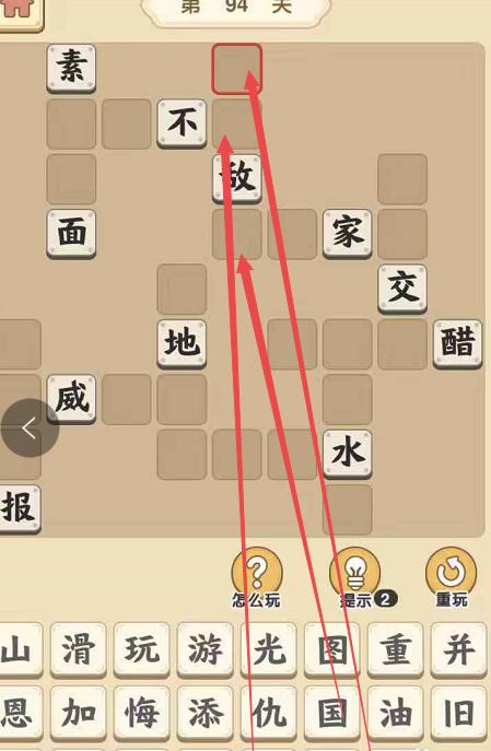 四字成语第三个字是山字的成语