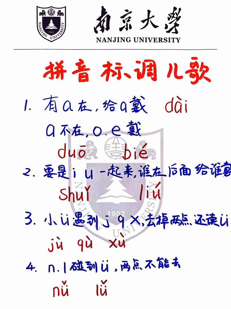 写字本拼音声调怎么写的