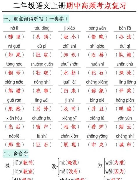 无四字成语二年级