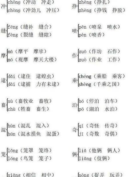 散的拼音多音字组词语有