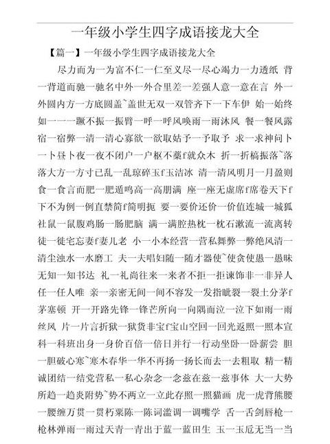 abac四个字成语大全一年级