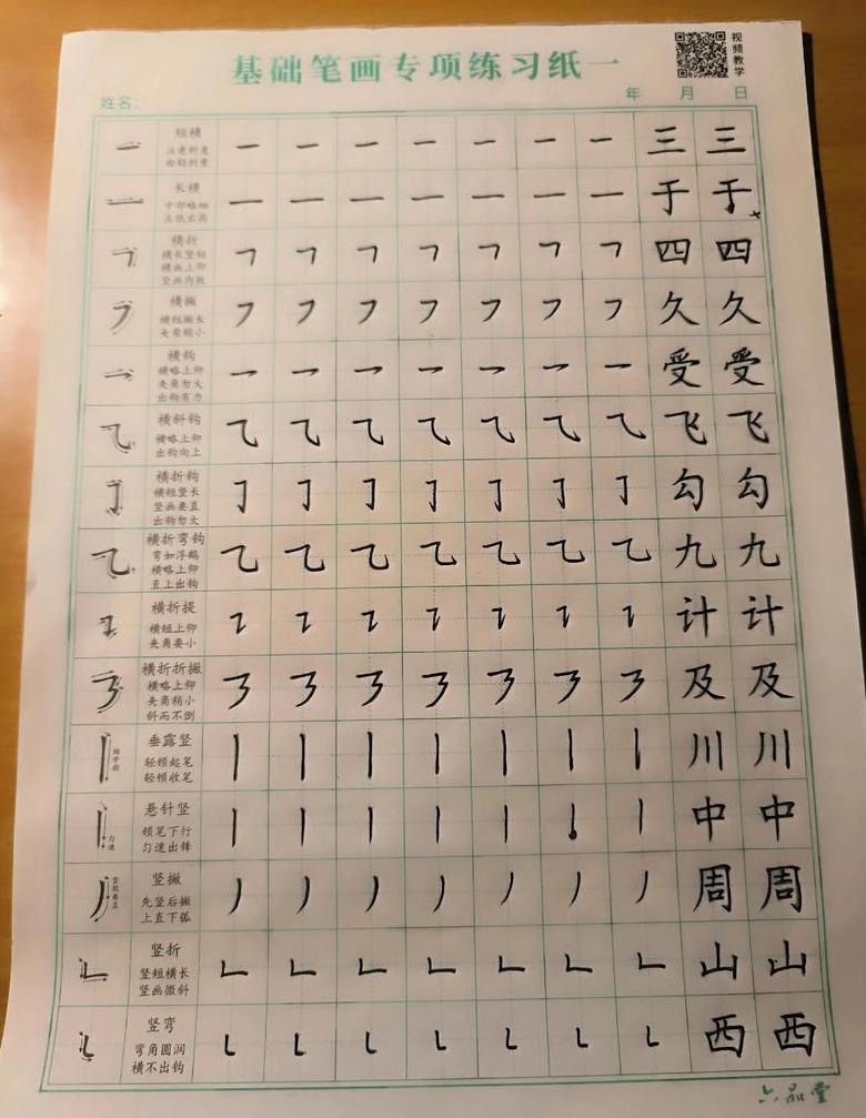 飞字的笔画顺序怎么写