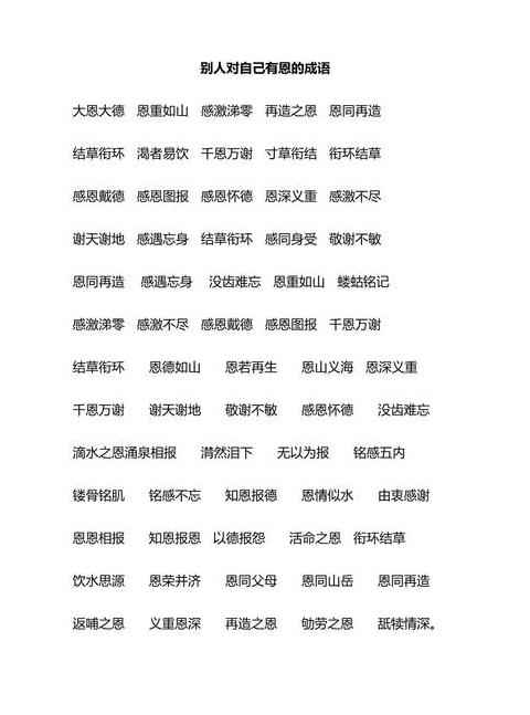 成语探源：恩重如山的深厚意蕴