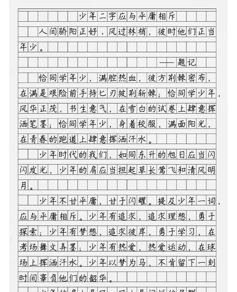 听闻少年应与平庸相斥是什么意思